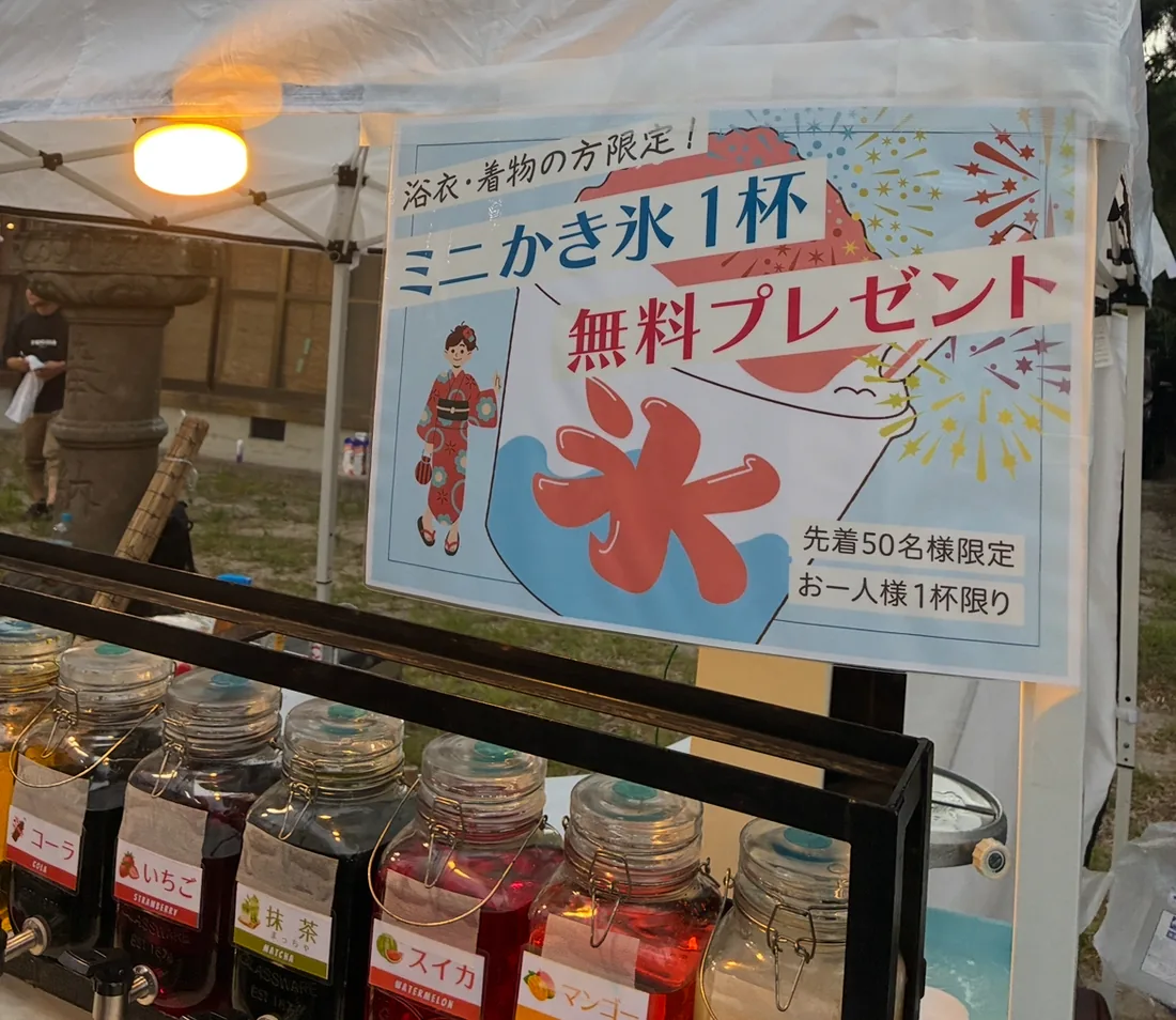 浴衣と着物の方へのミニかき氷無料プレゼント案内の写真